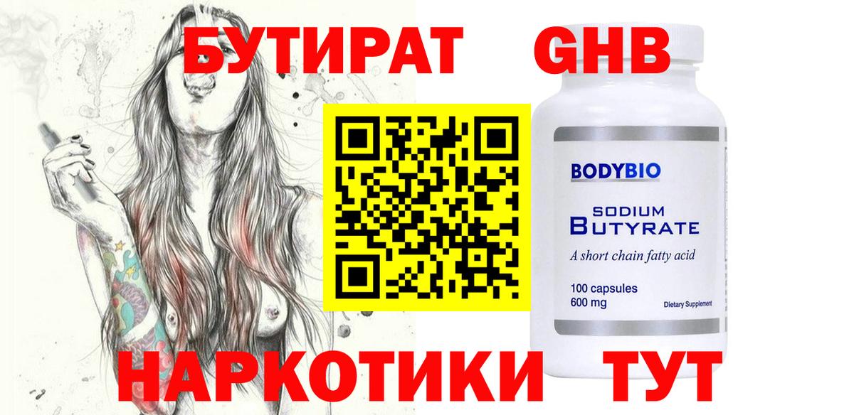 Канаш  БУТИРАТ 1.4BDO  Бутират  Вход с VPN 