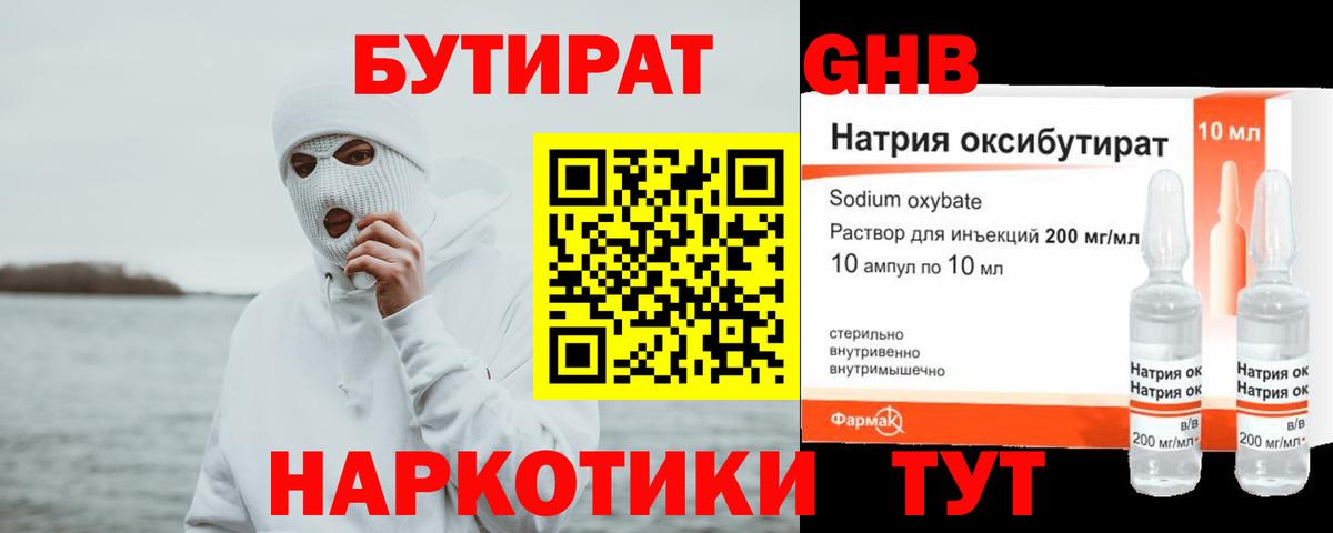 Бутират буратино Канаш