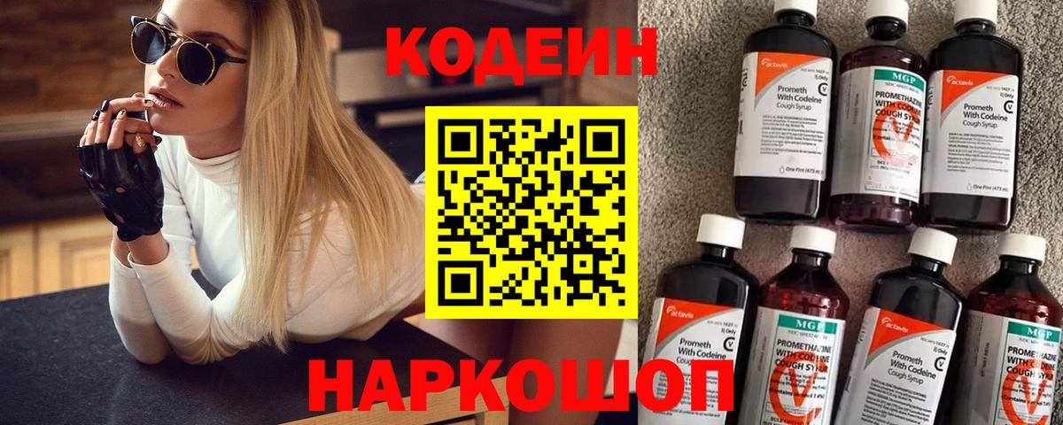 Канаш  Кодеиновый сироп Lean Purple Drank  Вход с VPN 