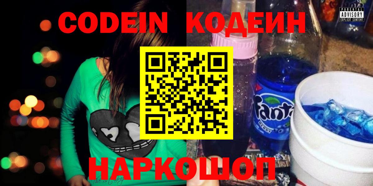 Codein напиток Lean (лин) Канаш