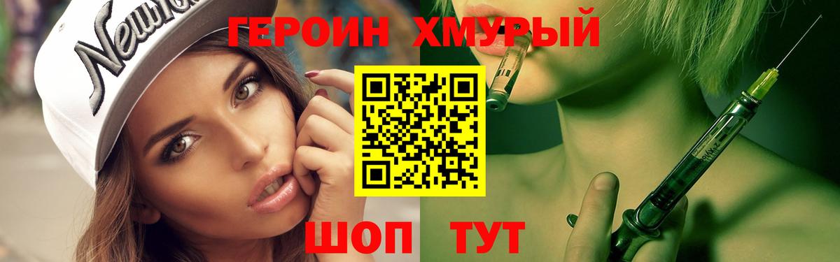 ГЕРОИН афганец Канаш