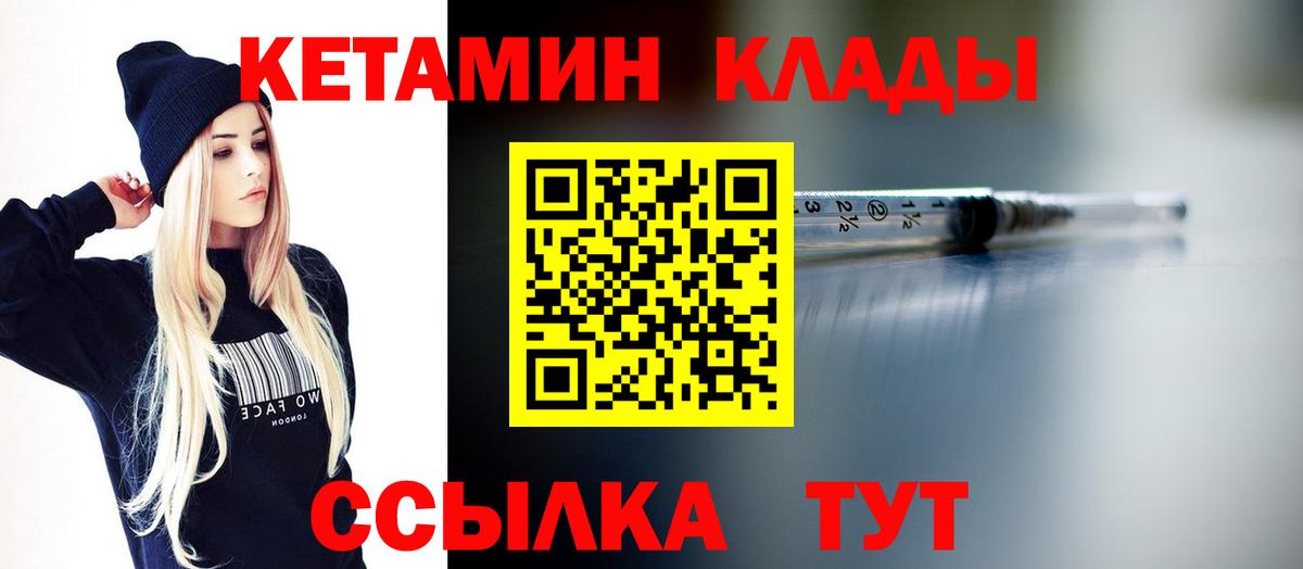 КЕТАМИН VHQ  Кетамин VHQ  дарк нет телеграм  Вход с VPN  Канаш 