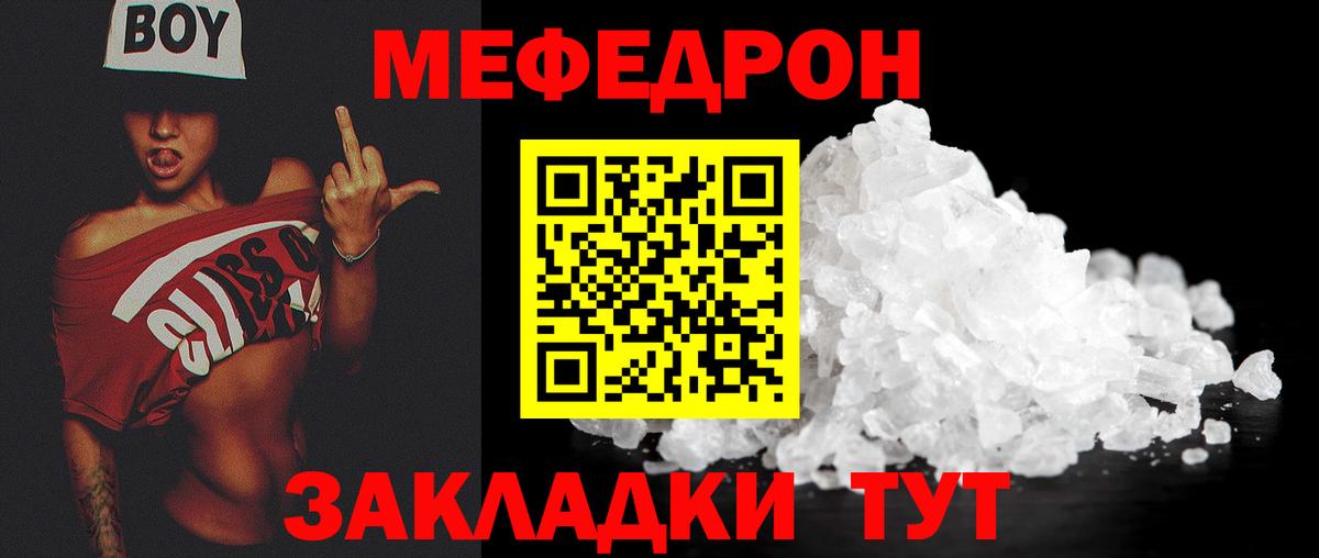 Меф мяу мяу Канаш